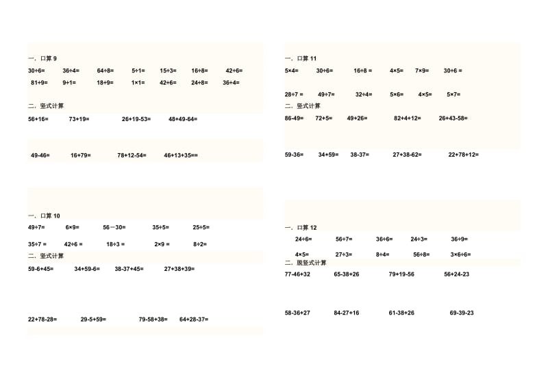 小学数学二年级口算卡 .doc_第3页