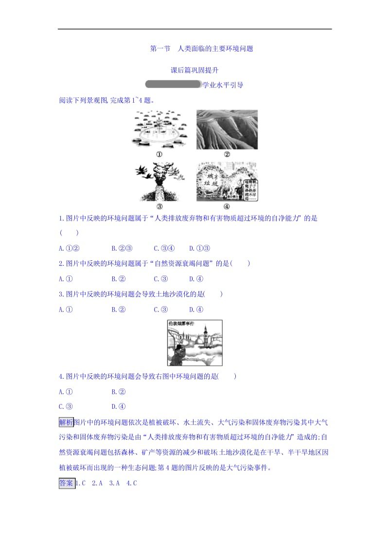 湘教版高一地理必修二习题：第四章 人类与地理环境的协调发展 第1节含答案.docx_第1页