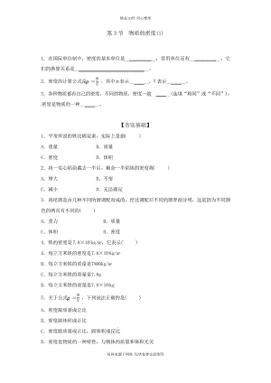 浙教版初中科学七年级上册专题练习第3节 物质的密度(1).docx