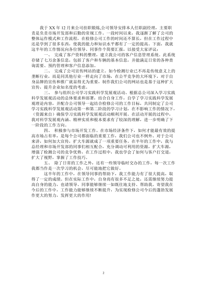 2021年经理挂职煅炼的个人工作总结.doc_第2页