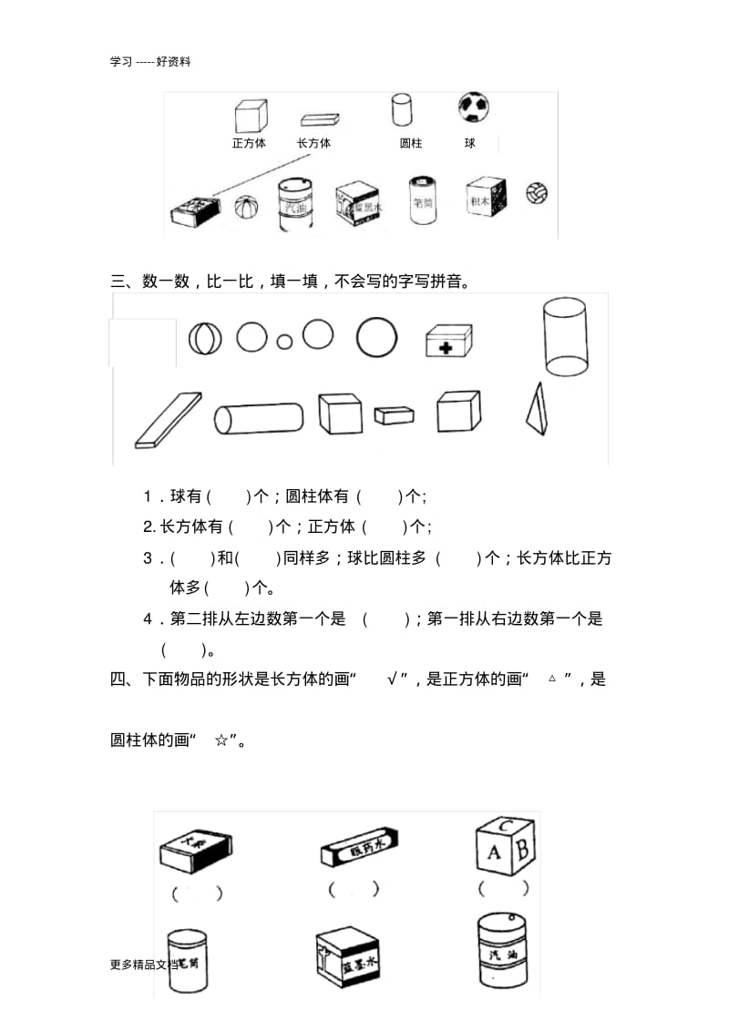 最新一年级上册第四单元认识图形练习题.pdf_第2页