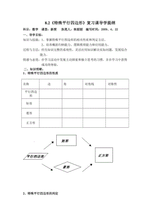 复习课《特殊平行四边形》教案.doc