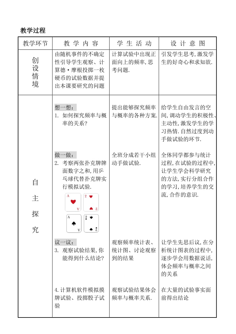 频率与概率.doc_第2页