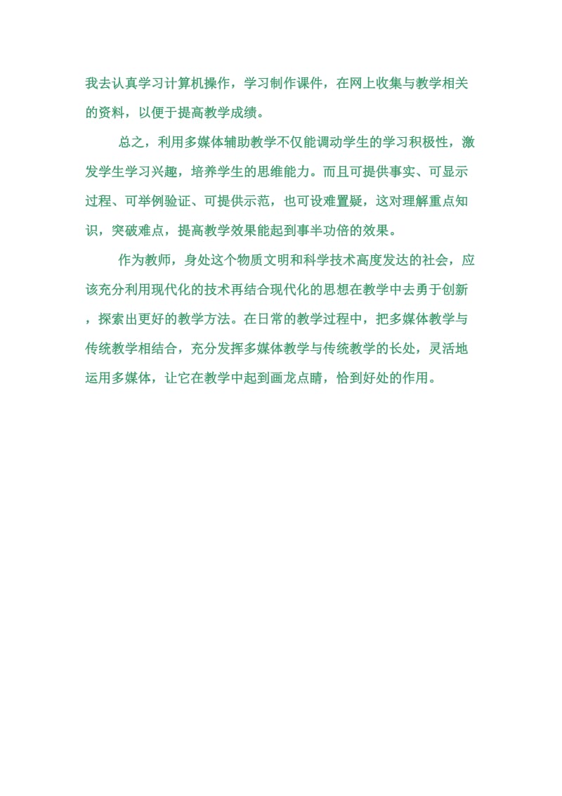 班班通培训学习心得体会.doc_第2页