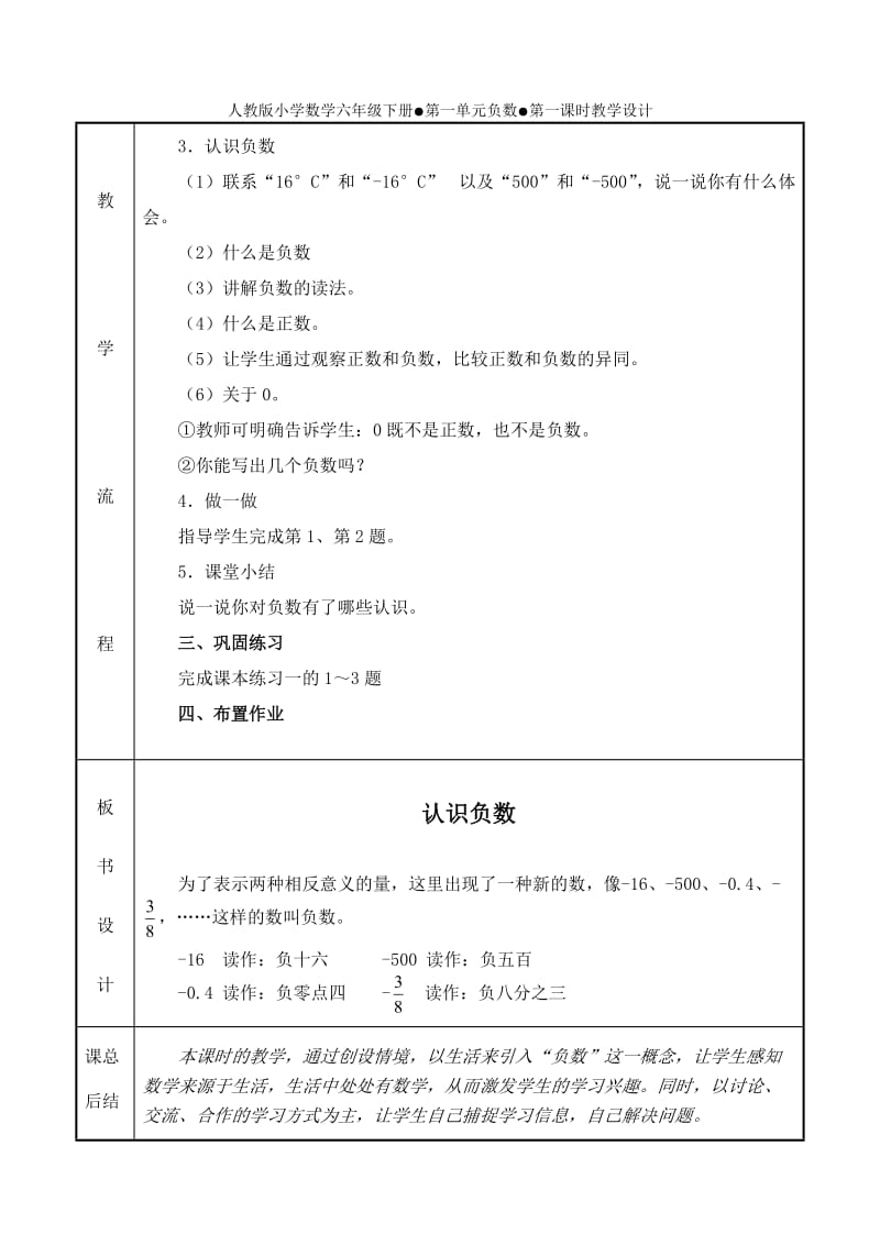 人教版六年级数学下册教案(表格式).doc_第2页