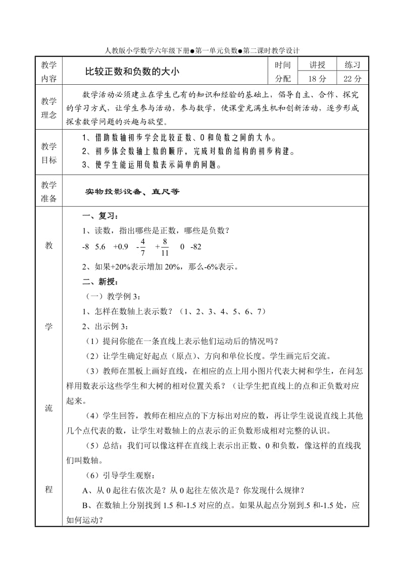 人教版六年级数学下册教案(表格式).doc_第3页