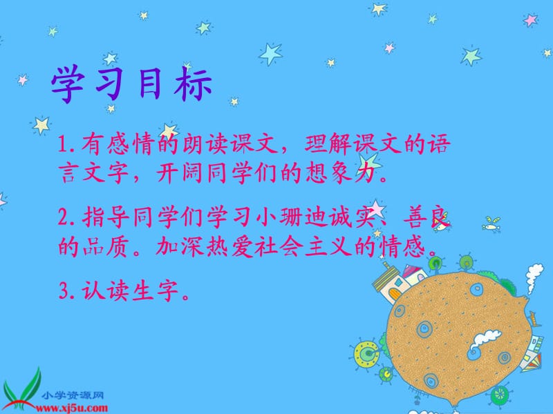 沪教版四年级语文下册《小珊迪》PPT课件.ppt_第2页