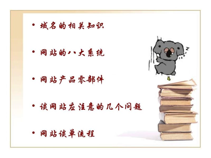 网站知识培训课件.ppt_第2页