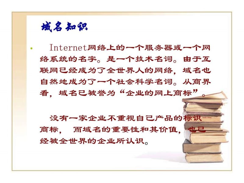 网站知识培训课件.ppt_第3页