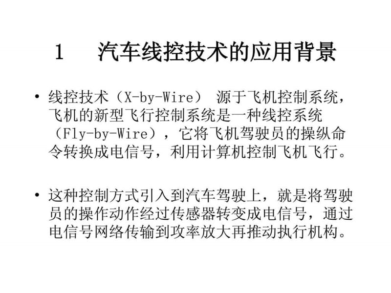 汽车线控技术课件.ppt_第3页