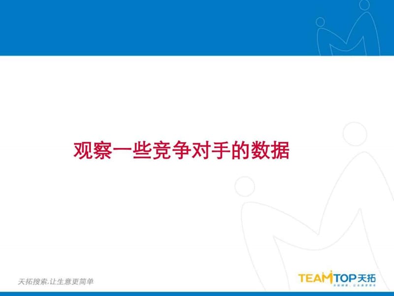 网站seo解决方案课件.ppt_第3页