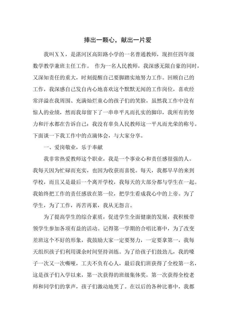 德育先进个人事迹材料新.doc_第1页