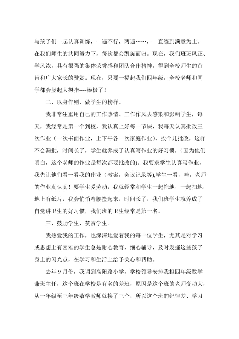 德育先进个人事迹材料新.doc_第2页