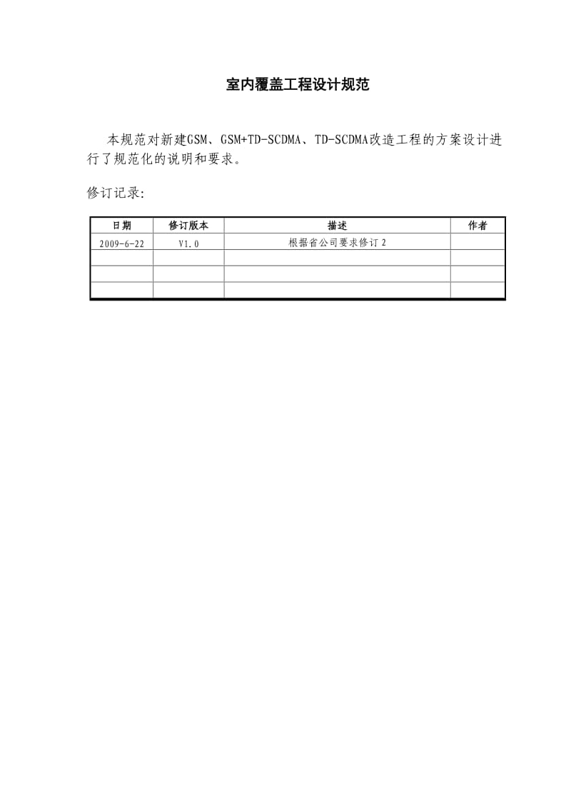 武汉室内分布系统方案设计规范.doc_第2页
