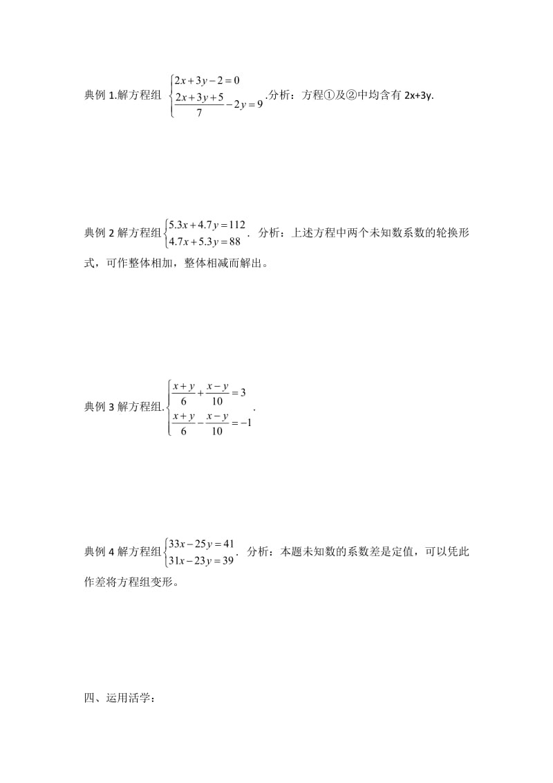 人教版七年级数学下册《八章 二元一次方程组用适当方法解二元一次方程组》教案_15.docx_第2页