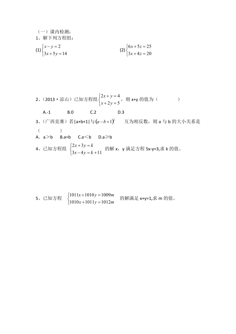 人教版七年级数学下册《八章 二元一次方程组用适当方法解二元一次方程组》教案_15.docx_第3页