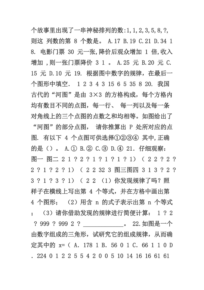 江苏省淮阴中学小升初自主招生试卷分类整理.doc_第3页