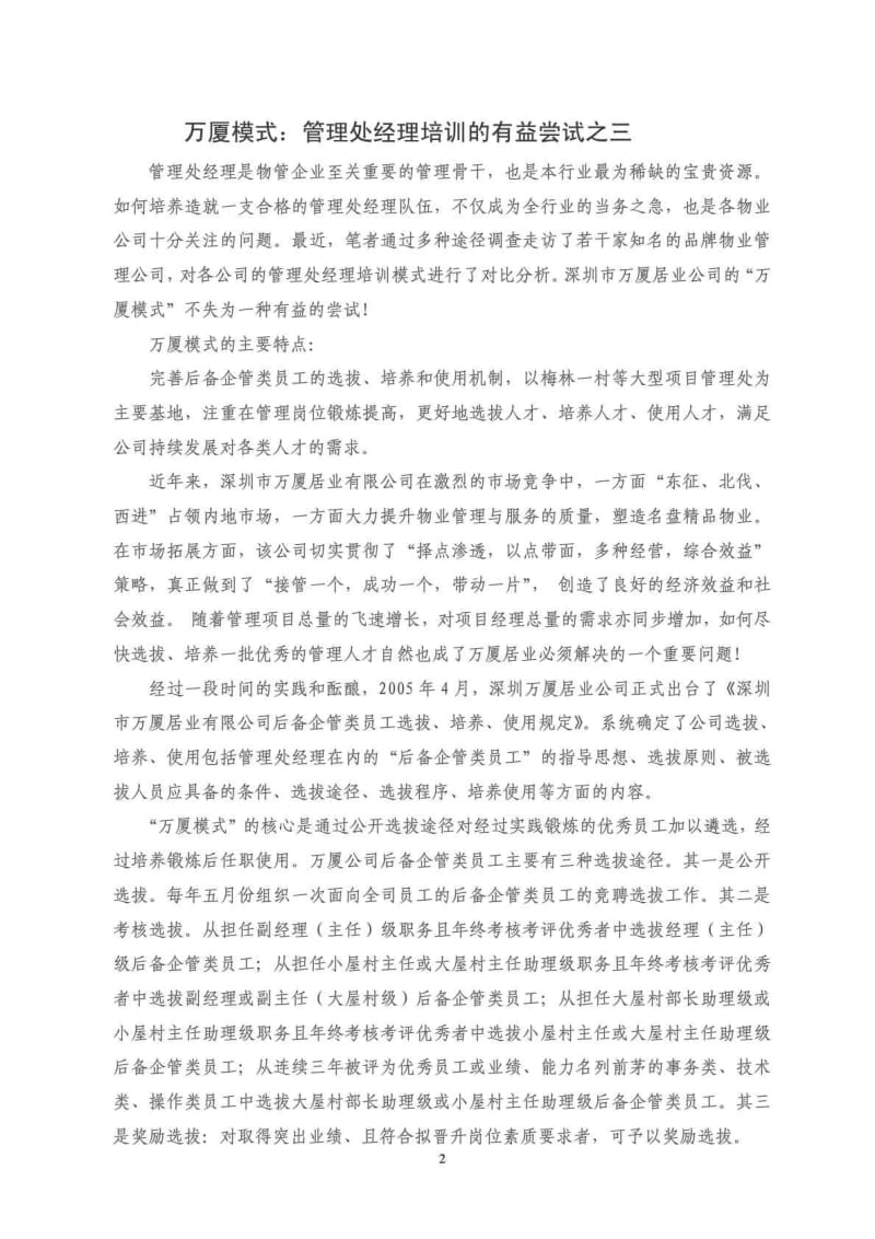 物管七言打油诗.doc_第2页