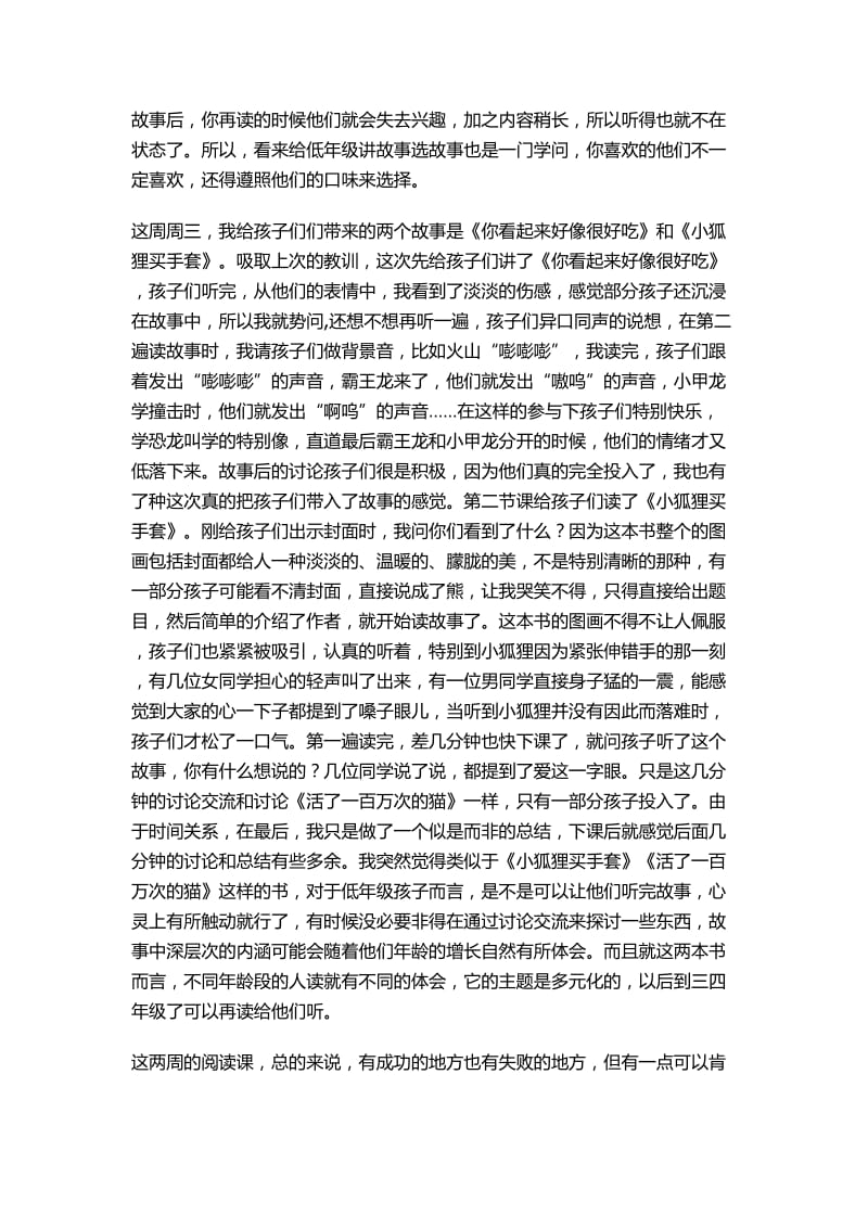 讲故事随笔第一周.doc_第2页