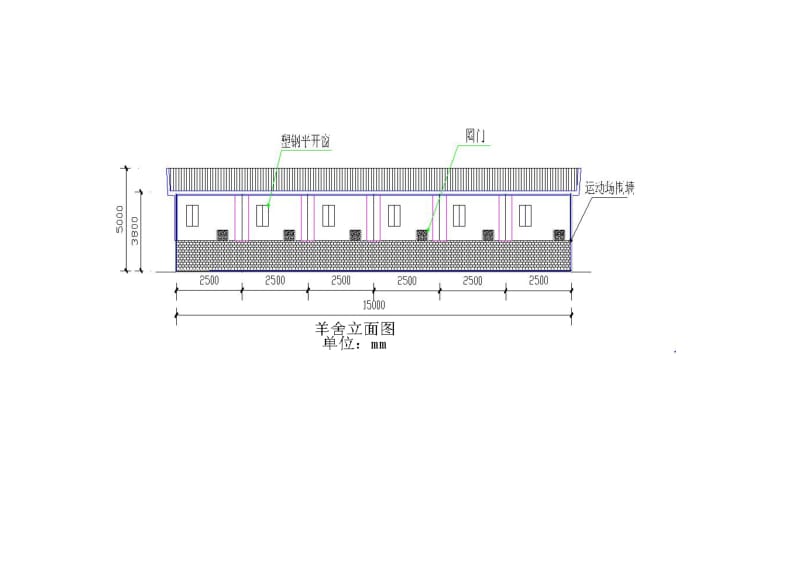 羊圈舍设计方案.doc_第3页