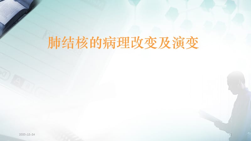 肺结核的影像学表现（精选干货）.ppt_第2页