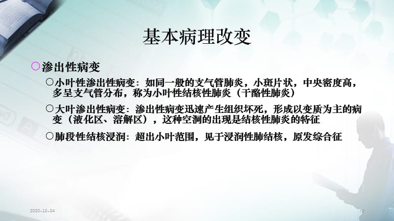 肺结核的影像学表现（精选干货）.ppt_第3页