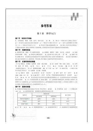 浙教版七年级上科学作业本答案.doc