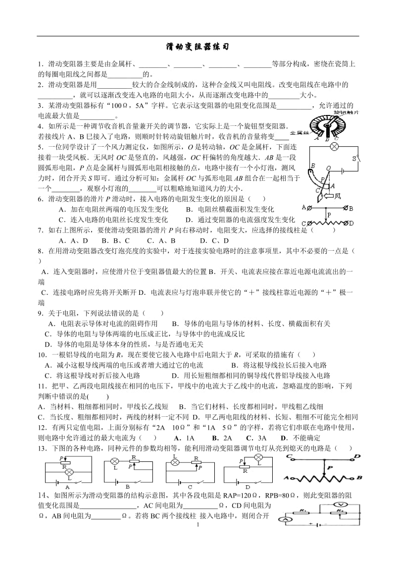 滑动变阻器练习.doc_第1页