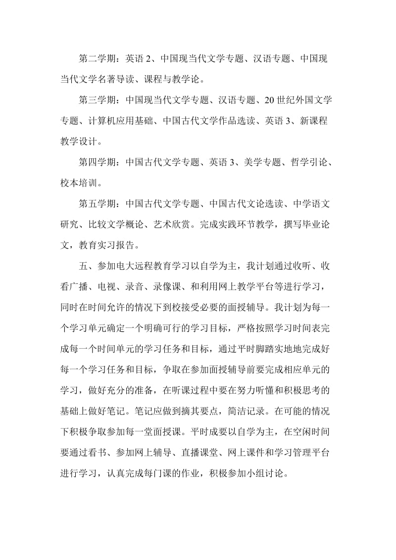 汉语言文学本科学习计划,免费的文秘写作方法和范文.doc_第2页