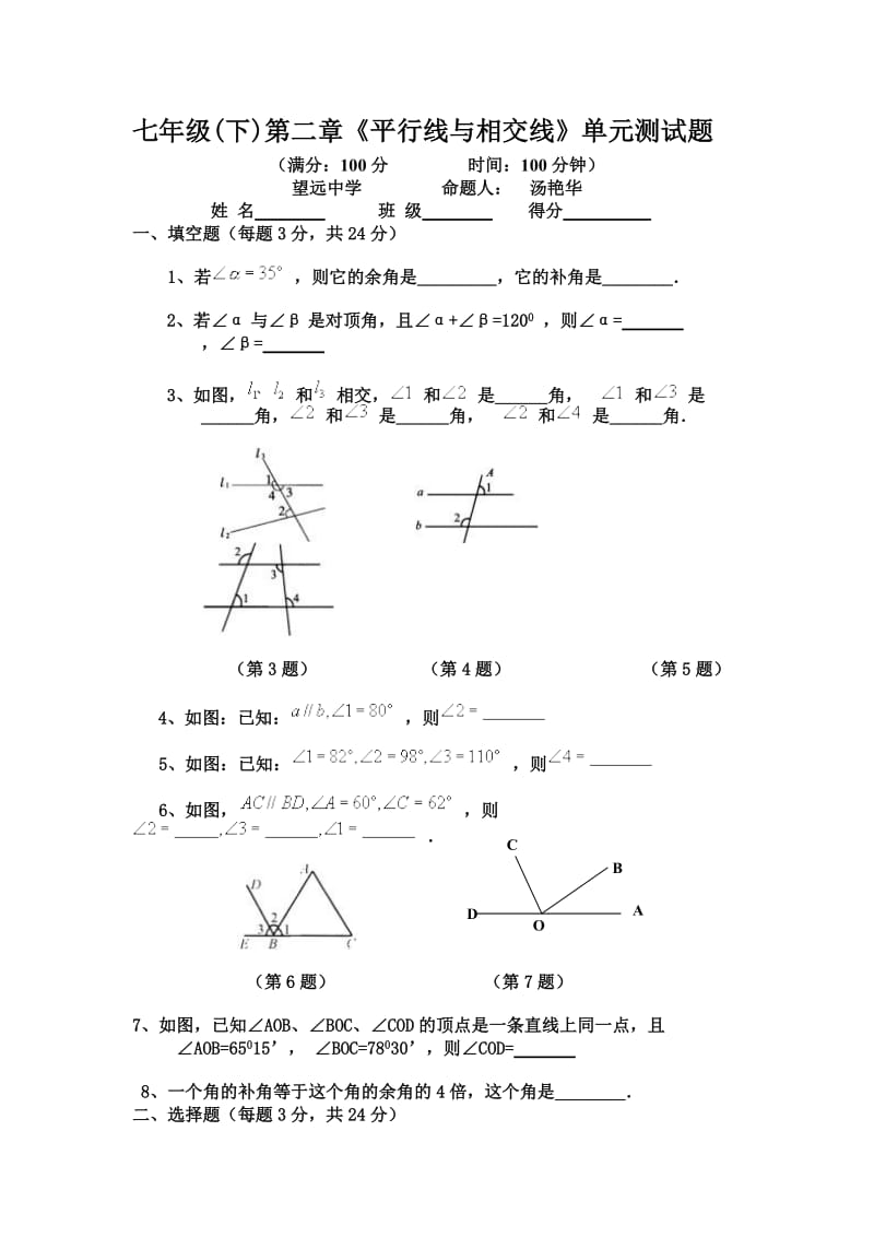 北师大版七年级数学下册第二章测试题.doc_第1页