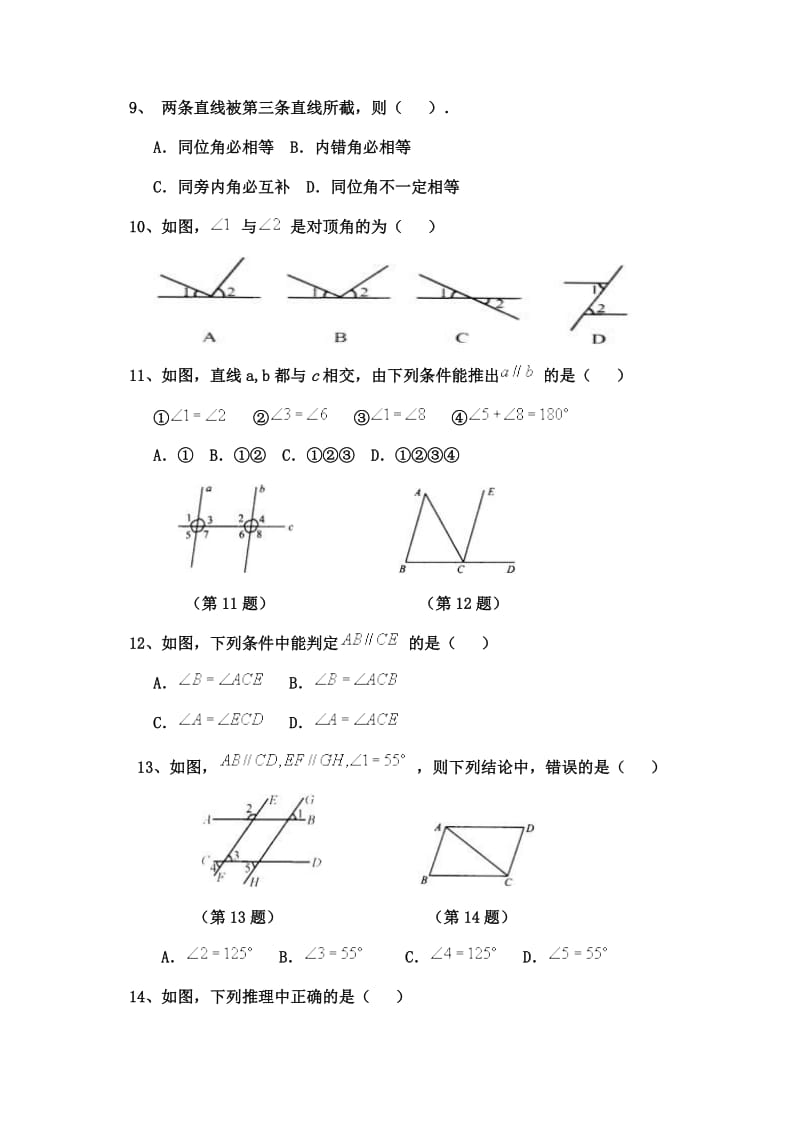 北师大版七年级数学下册第二章测试题.doc_第2页