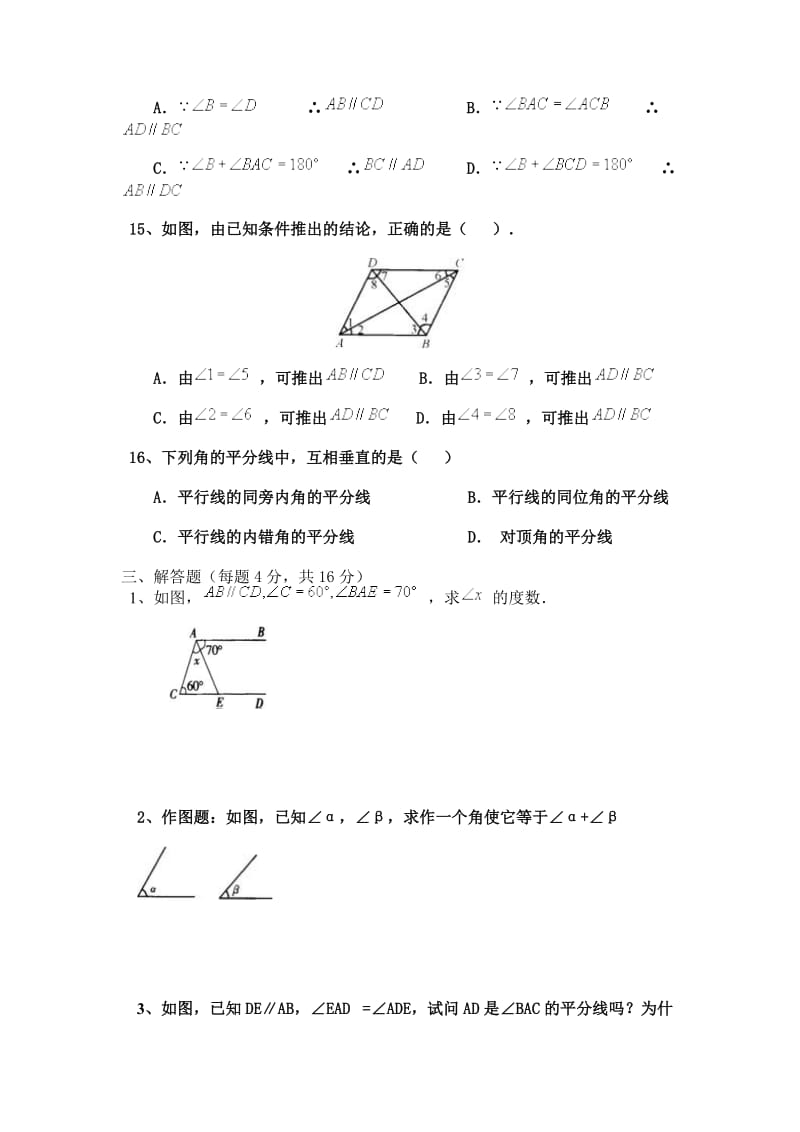 北师大版七年级数学下册第二章测试题.doc_第3页