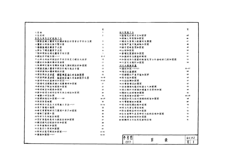 GC021977民用建筑抗震加固图籍.doc_第1页