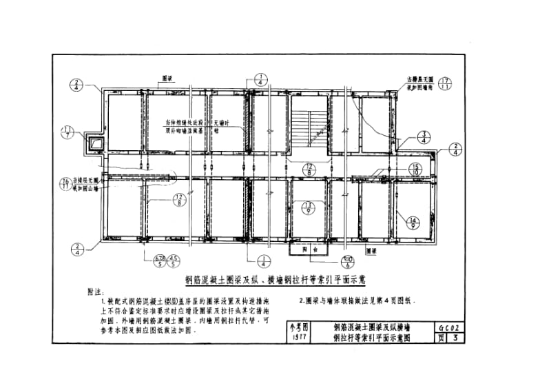 GC021977民用建筑抗震加固图籍.doc_第3页