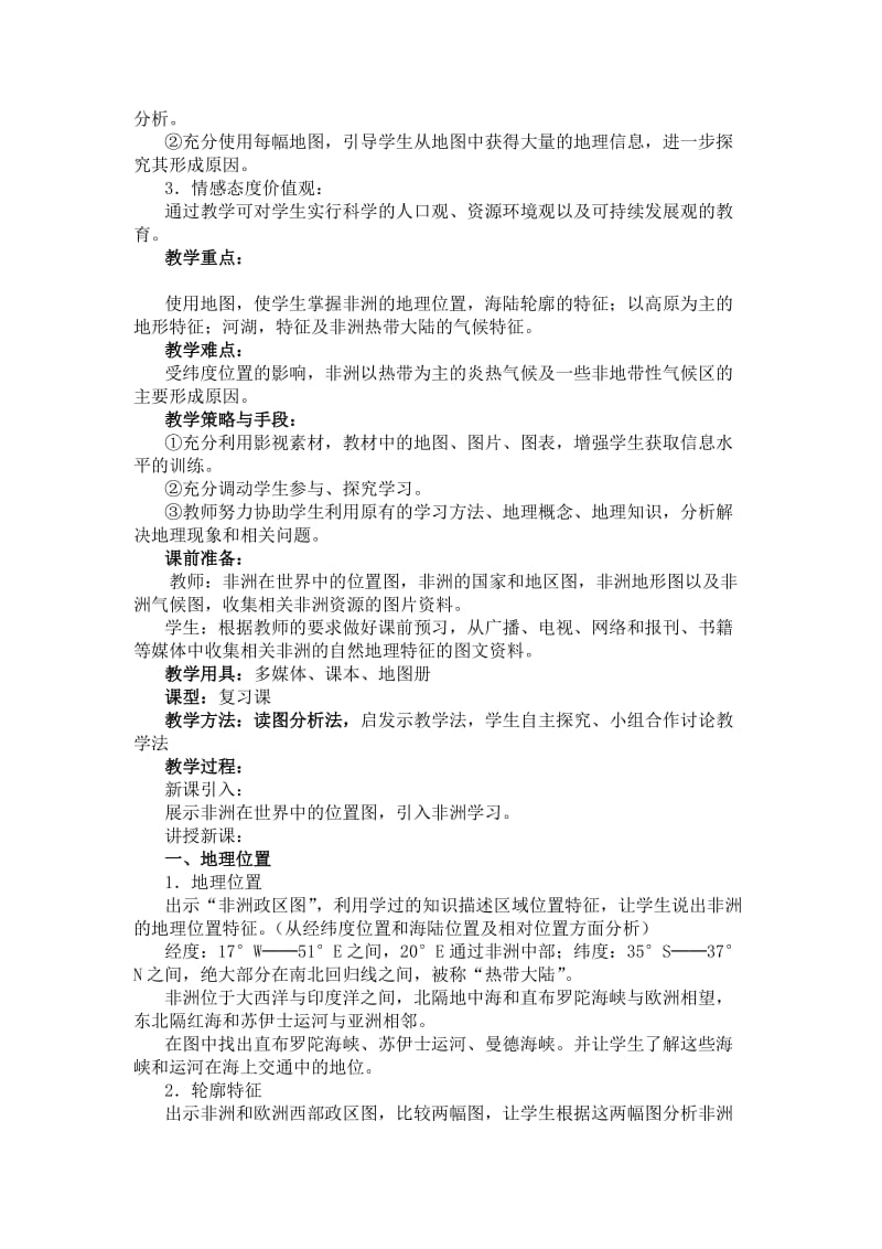 人教版七年级地理下册亚洲复习课.doc_第2页