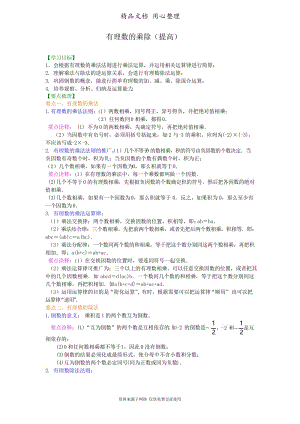 浙教版初中数学七年级上册有理数的乘除(提高)知识讲解.docx