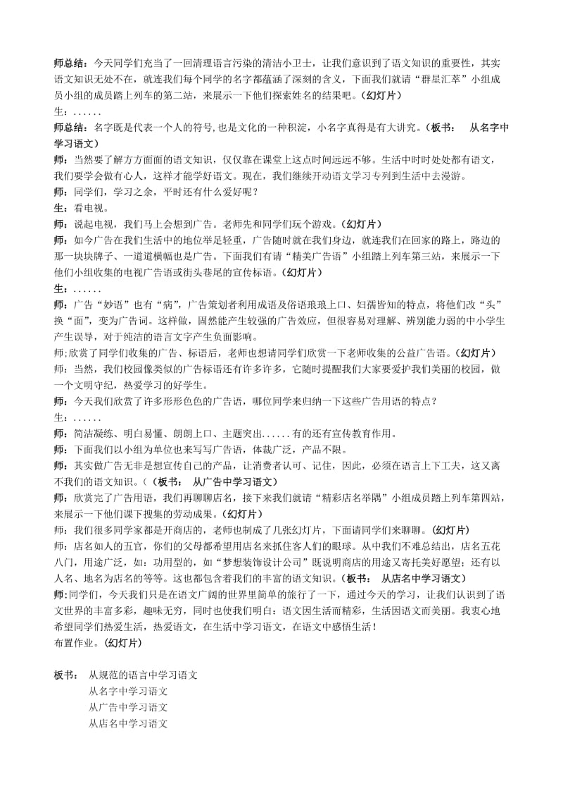 人教版七年级语文上册《二单元综合性学习漫游语文世界》优质课教案_10.doc_第2页