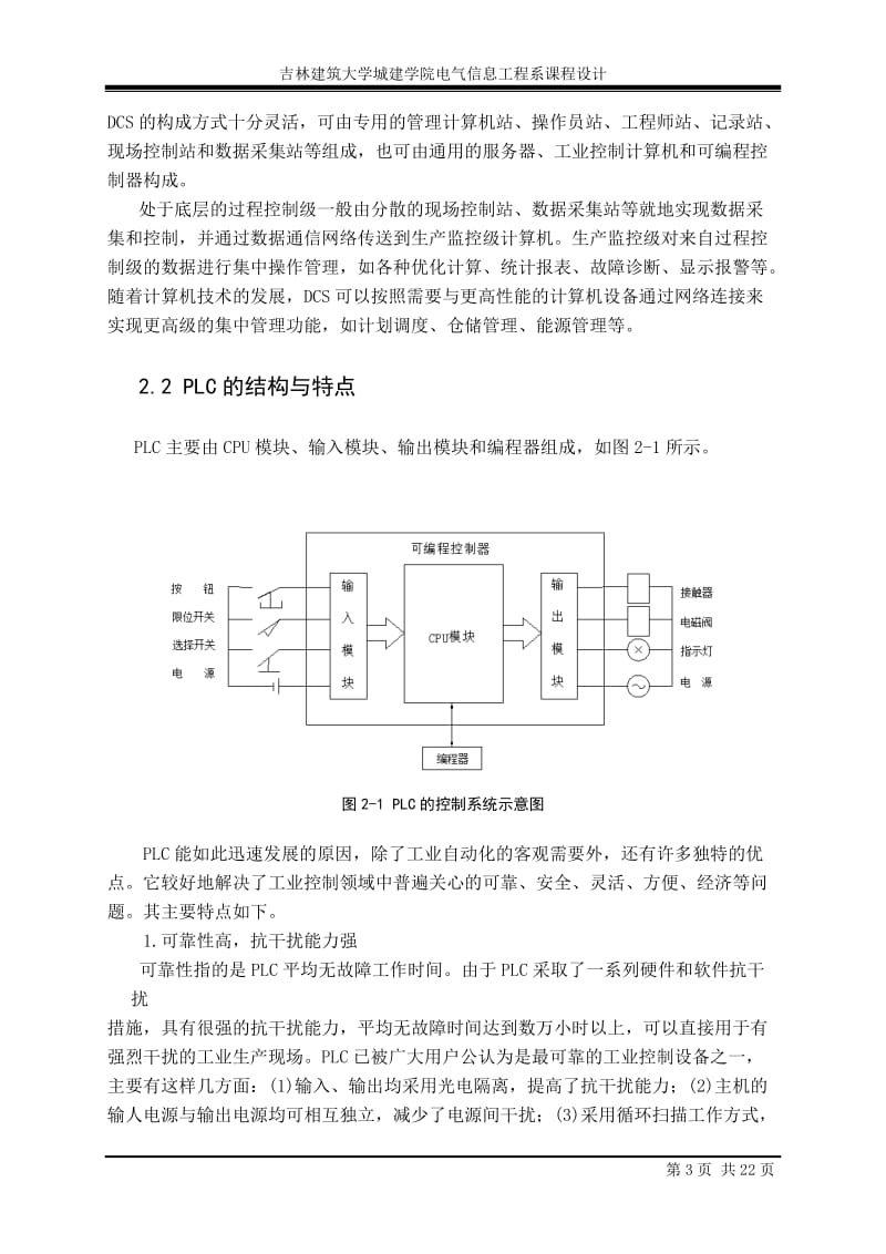 集散控制系统 设计论文new.doc_第3页