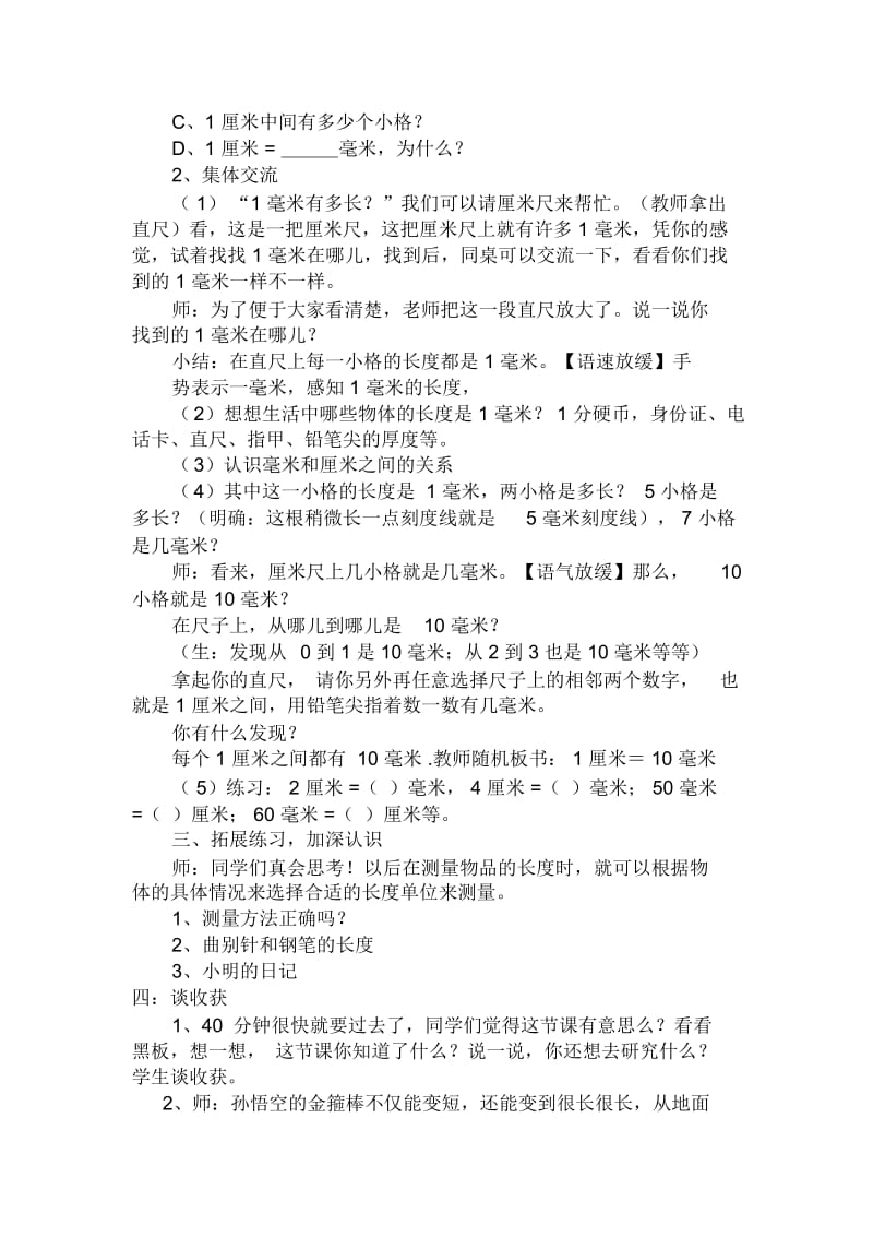 《毫米的认识》教学设计.docx_第2页