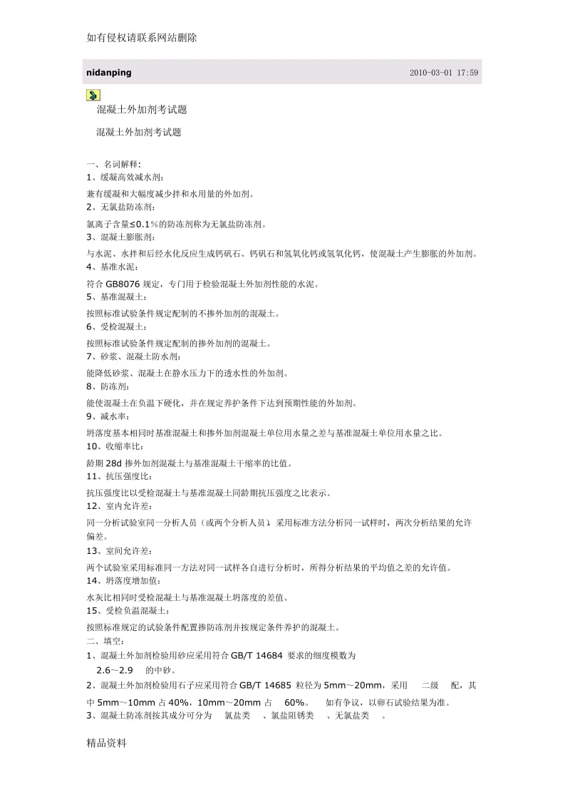 混凝土外加剂检测试题学习资料.docx_第1页