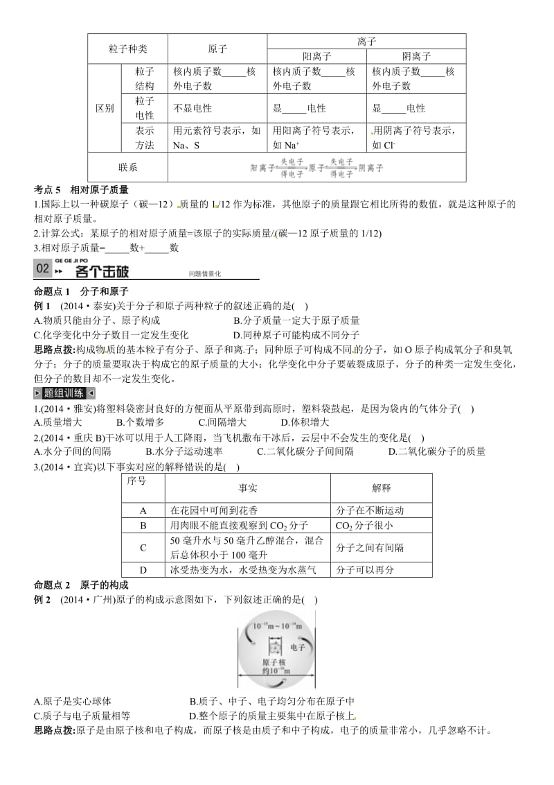 考前考前100天中考化学复习第10讲物质的构成.doc_第2页