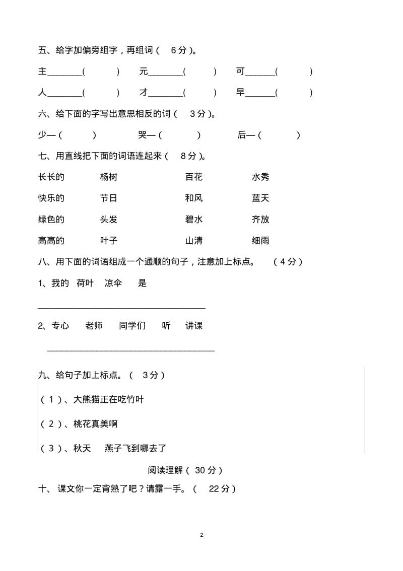 一年级语文月考试卷.pdf_第2页