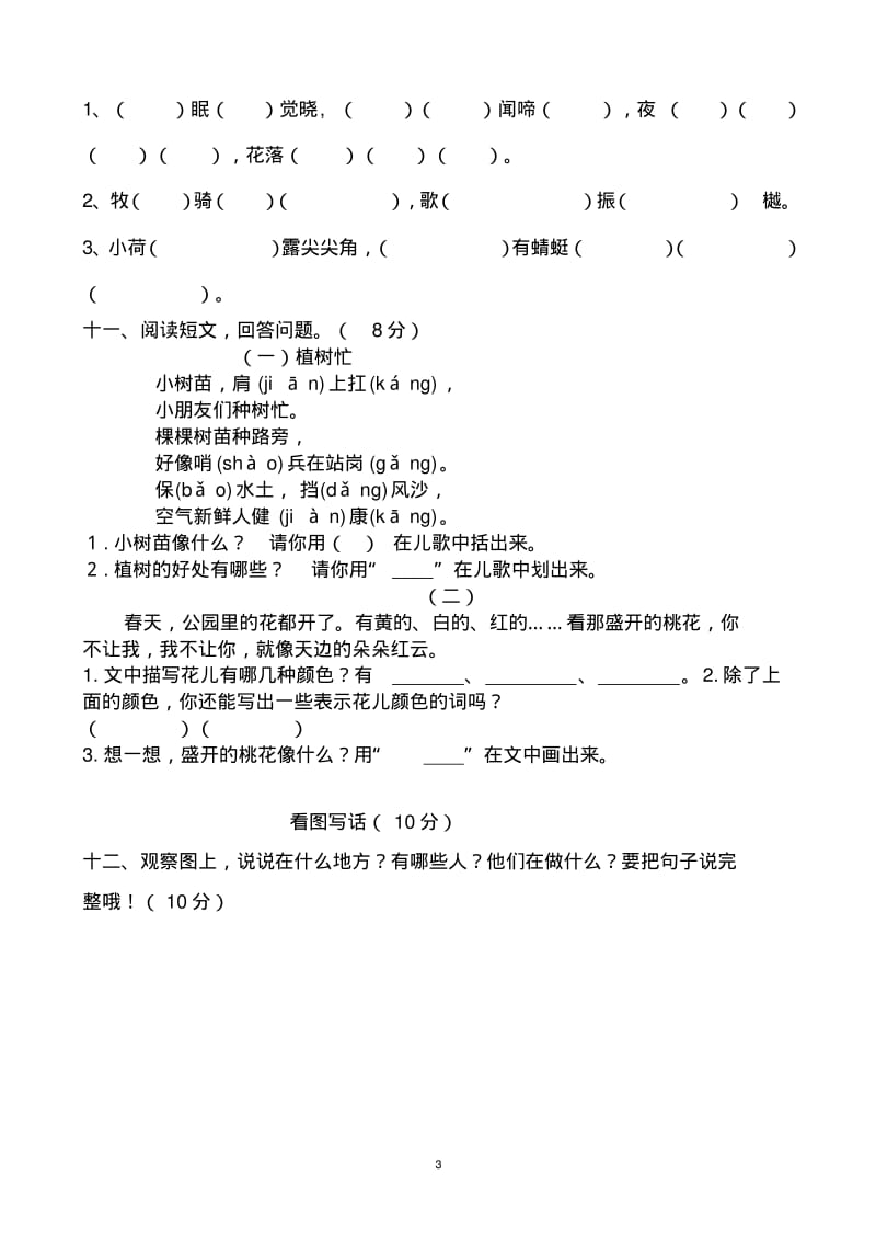 一年级语文月考试卷.pdf_第3页