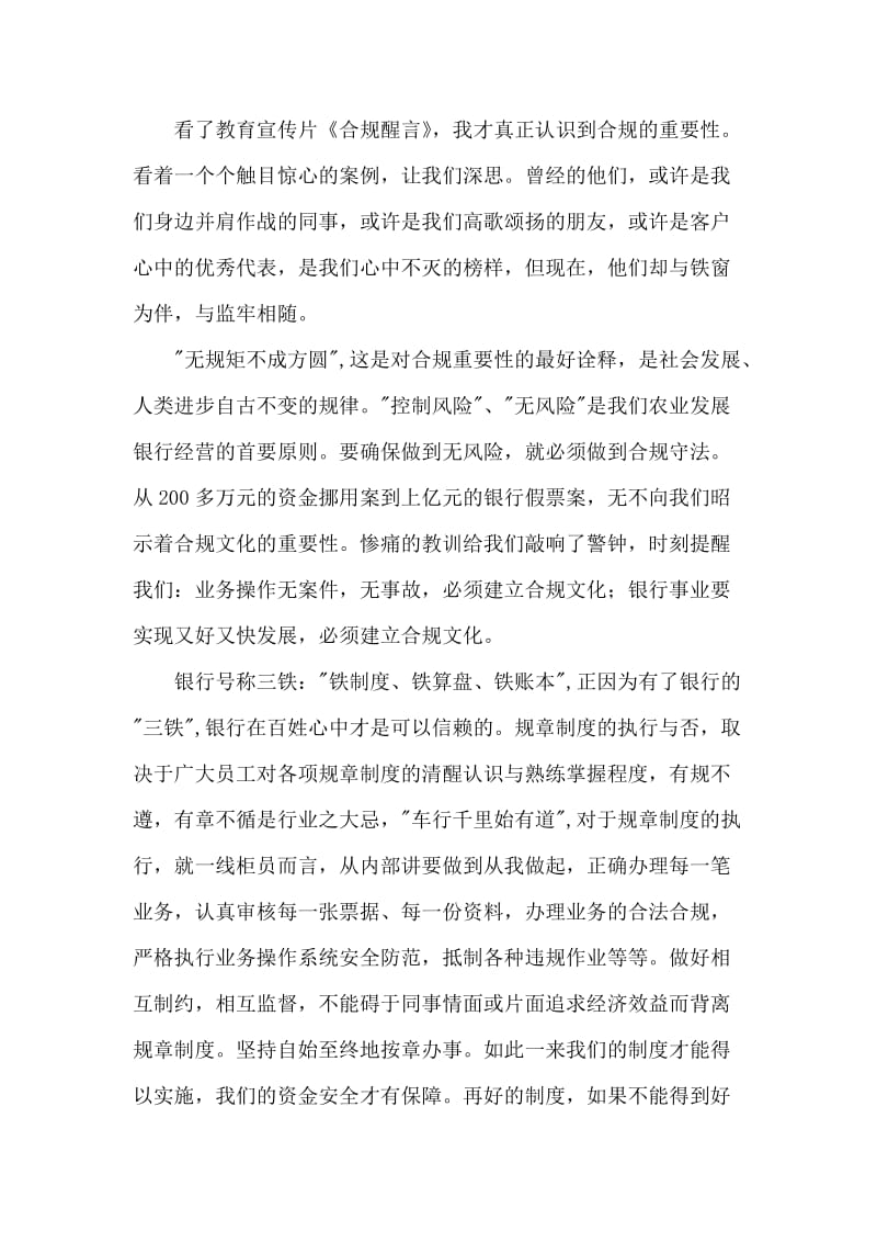 银行合规警示教育案例学习有感精选2篇.docx_第3页