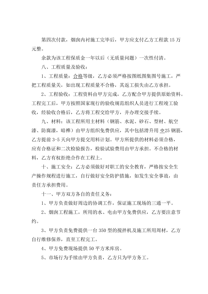 烟囱工程施工承包合同123.doc_第2页