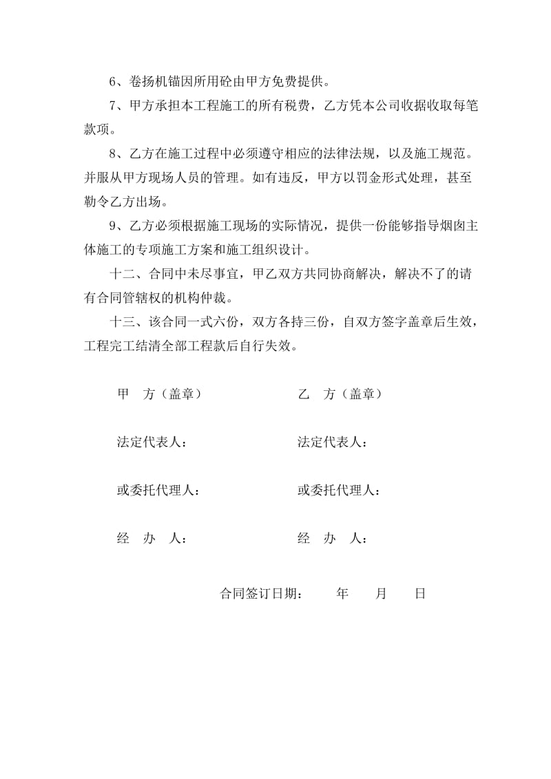 烟囱工程施工承包合同123.doc_第3页