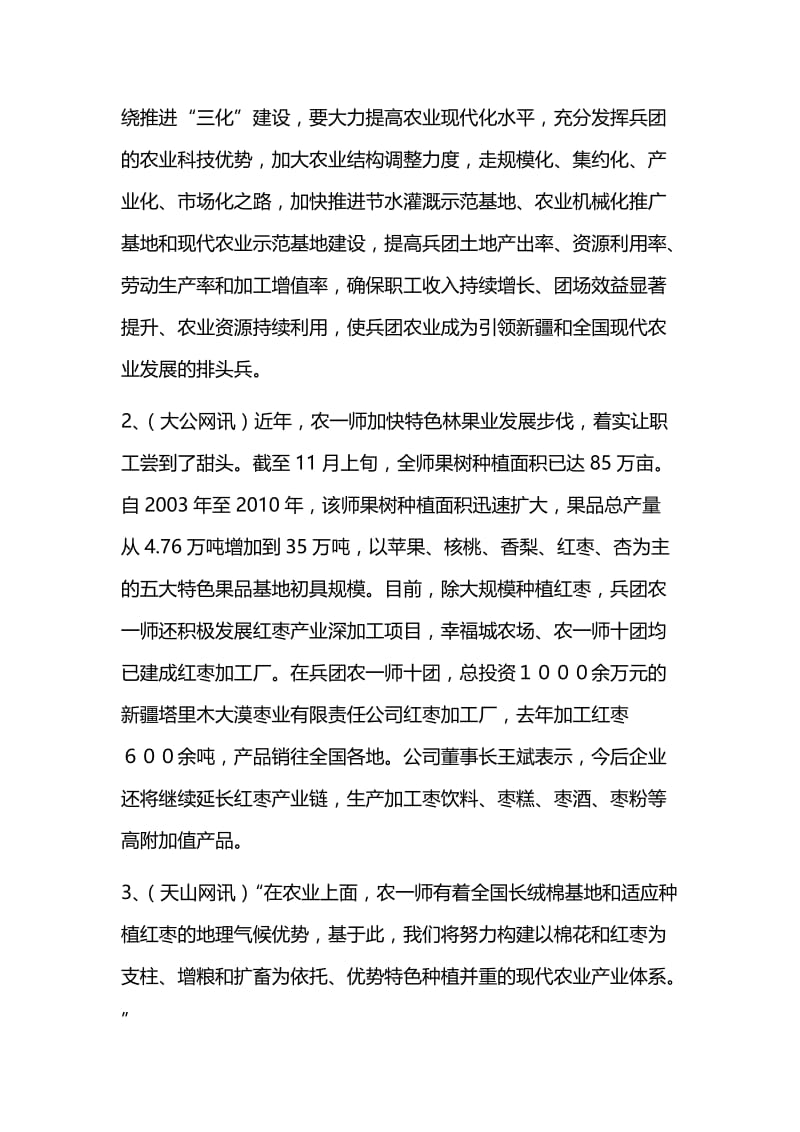 第二红枣节社会化运作模式分析报告.doc_第3页