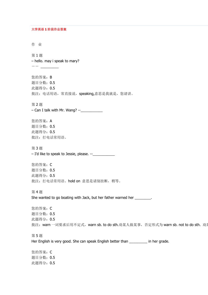 (北京)石油大学英语在线作业答案以及题目(一、二、三).doc_第1页