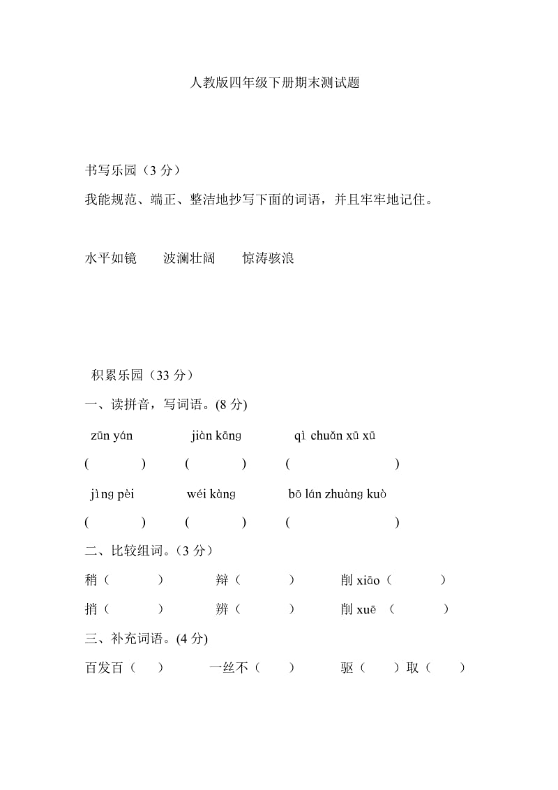 人教版四年级下册期末测试题.doc_第1页