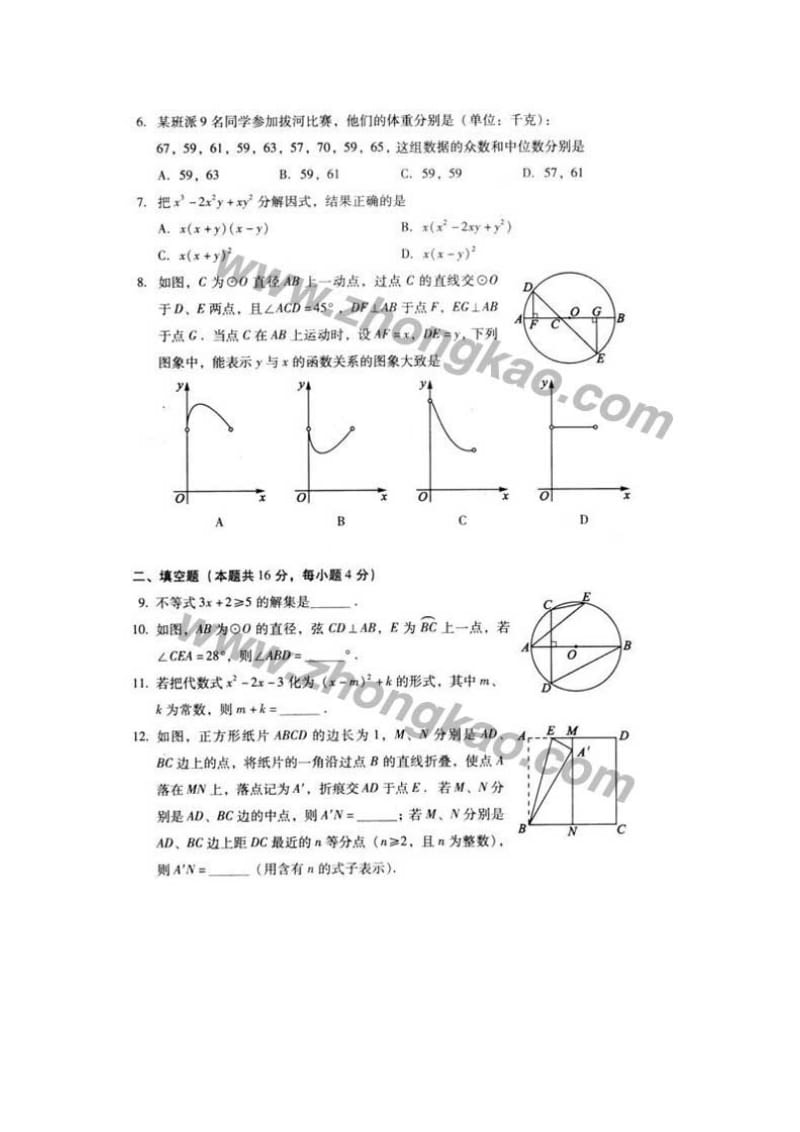 北京中考数学招生考试题.doc_第2页